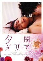 plakat filmu Yûyami Daria