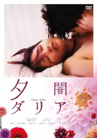 Plakat filmu Yûyami Daria