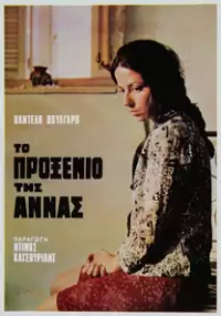 Plakat filmu To Proxeneio tis Annas