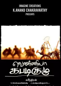 Plakat filmu Vennila Kabadi Kuzhu