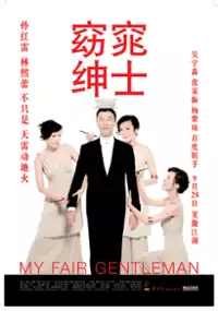 Plakat filmu Yao Tiao Shen Shi