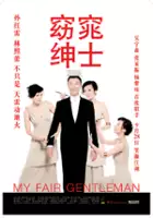 plakat filmu Yao Tiao Shen Shi