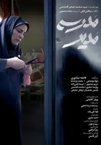 Plakat filmu Dyrektorka
