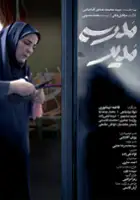 plakat filmu Dyrektorka