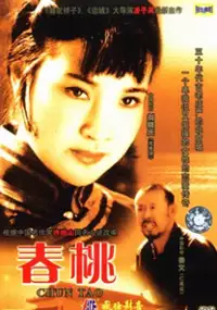 Plakat filmu Chun Tao: A Woman For Two
