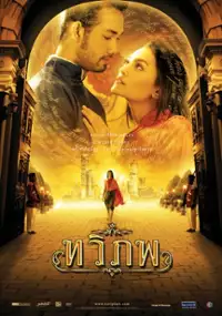 Plakat filmu Tawipop