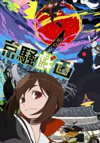 Plakat filmu Kyousogiga