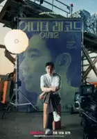 plakat filmu Eonadeo rekodeu: Lee Je Hoon