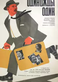Plakat filmu Odinozhdy odin