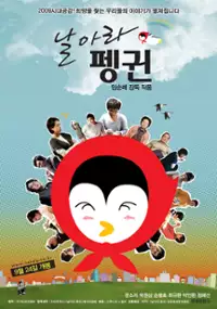 Plakat filmu Nal-a-ra Peng-gwin