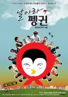 plakat filmu Nal-a-ra Peng-gwin