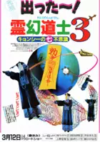 plakat filmu Ling Huan Xian Sheng