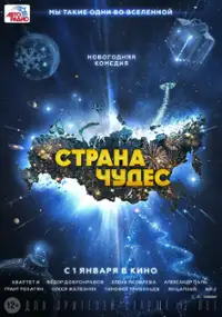 Plakat filmu Strana chudes