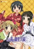Natsue Yoguchi / Kore ga Watashi no Goshujin-sama