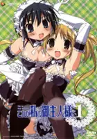 plakat serialu Kore ga Watashi no Goshujin-sama