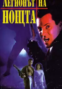 Plakat filmu Legion of the Night