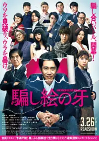 Plakat filmu Damashie No Kiba