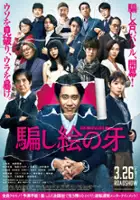 Daihachi Yoshida / Damashie No Kiba