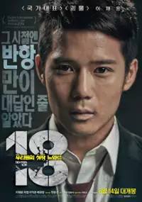 Plakat filmu 18: Woo-ri-deul-eui Seong-jang Neu-wa-reu