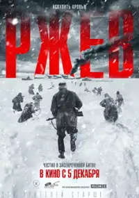 Plakat filmu Nieznana bitwa