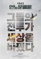 plakat filmu Nieznana bitwa