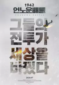 Plakat filmu Nieznana bitwa