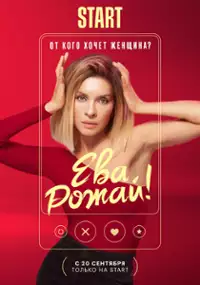 Plakat serialu Eva, rozhay!