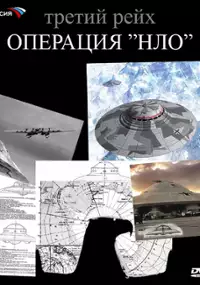 Plakat filmu Tretiy reykh: Operatsiya 'NLO'