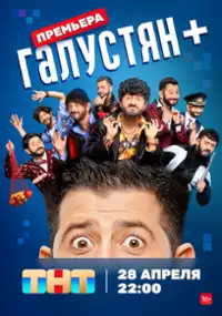 Plakat serialu Galustyan+