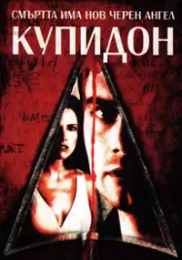 Plakat filmu Kochanek śmierci