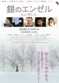 Plakat filmu Gin no Angel