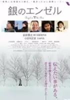 plakat filmu Gin no Angel