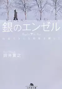 Plakat filmu Gin no Angel