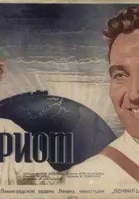 Plakat filmu Patriot