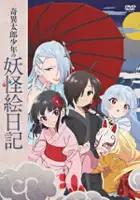 plakat serialu Kiitarō Shōnen no Yōkai Enikki