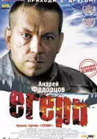 plakat filmu Eger