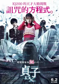 Plakat filmu Sadako DX