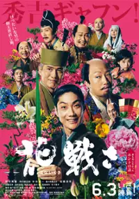 Plakat filmu Hana Ikusa