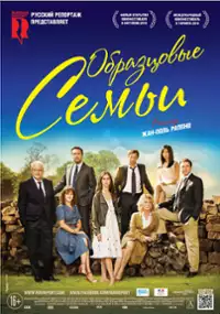 Plakat filmu Zacne rodziny