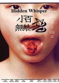 Plakat filmu Xiao bai wu jin ji