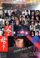 Junko Mihara / Chichi yo Haha yo!