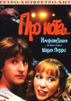 plakat filmu Pro kota...