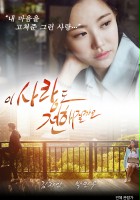 plakat filmu I sa-rang-do jeon-hae-jil-kka-yo
