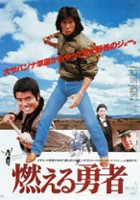 plakat filmu Moeru yusha