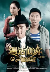 Plakat filmu Man Hua Xian You
