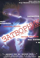 plakat filmu Zatvornik