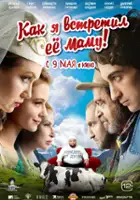 plakat filmu Kak ya vstretil eyo mamu