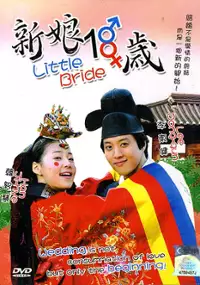 Plakat serialu Nang-rang 18-sae