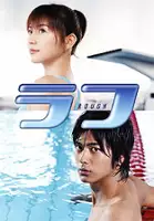 plakat filmu Rough