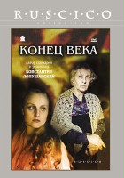 plakat filmu Konets veka